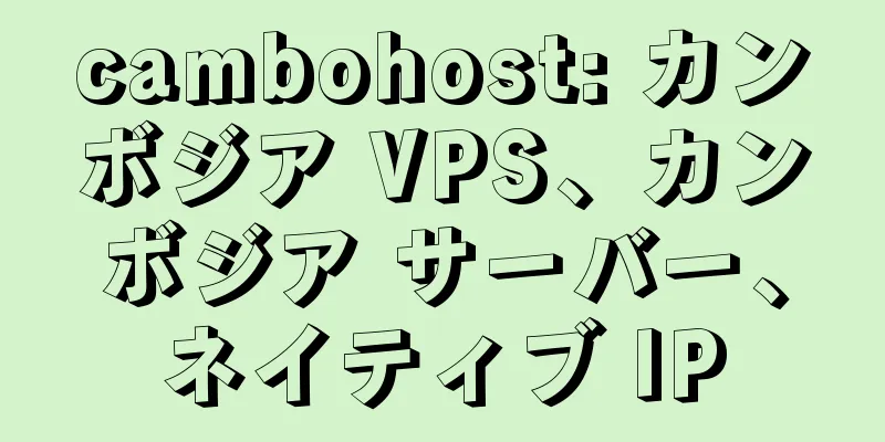 cambohost: カンボジア VPS、カンボジア サーバー、ネイティブ IP