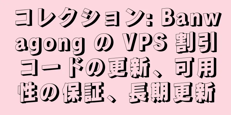 コレクション: Banwagong の VPS 割引コードの更新、可用性の保証、長期更新