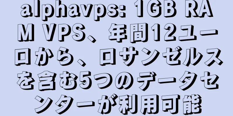alphavps: 1GB RAM VPS、年間12ユーロから、ロサンゼルスを含む5つのデータセンターが利用可能