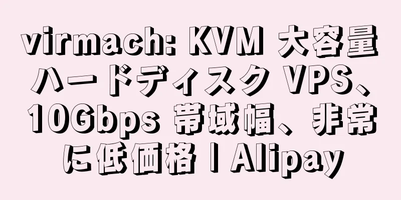 virmach: KVM 大容量ハードディスク VPS、10Gbps 帯域幅、非常に低価格 | Alipay