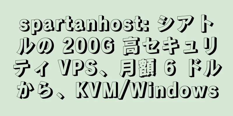 spartanhost: シアトルの 200G 高セキュリティ VPS、月額 6 ドルから、KVM/Windows