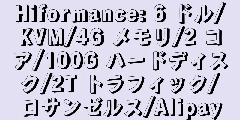 Hiformance: 6 ドル/KVM/4G メモリ/2 コア/100G ハードディスク/2T トラフィック/ロサンゼルス/Alipay