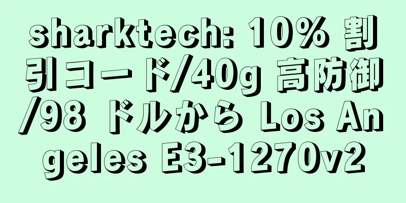 sharktech: 10% 割引コード/40g 高防御/98 ドルから Los Angeles E3-1270v2