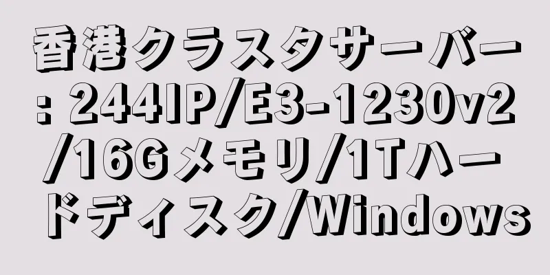 香港クラスタサーバー: 244IP/E3-1230v2/16Gメモリ/1Tハードディスク/Windows