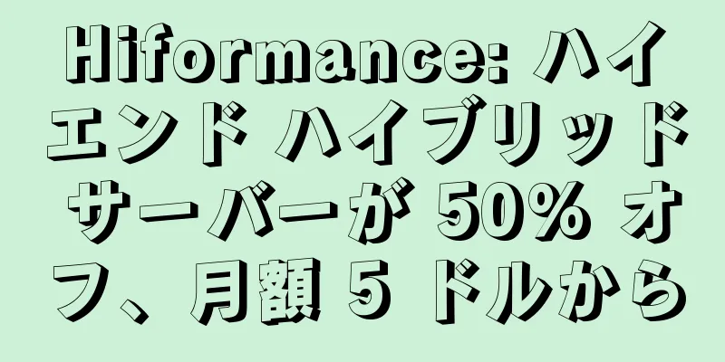 Hiformance: ハイエンド ハイブリッド サーバーが 50% オフ、月額 5 ドルから