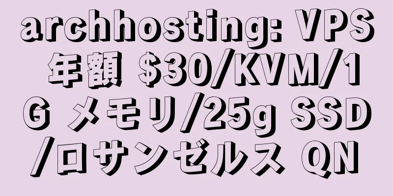archhosting: VPS 年額 $30/KVM/1G メモリ/25g SSD/ロサンゼルス QN