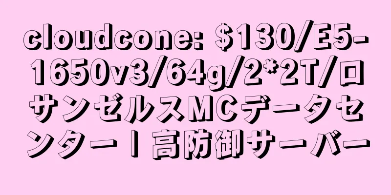 cloudcone: $130/E5-1650v3/64g/2*2T/ロサンゼルスMCデータセンター | 高防御サーバー