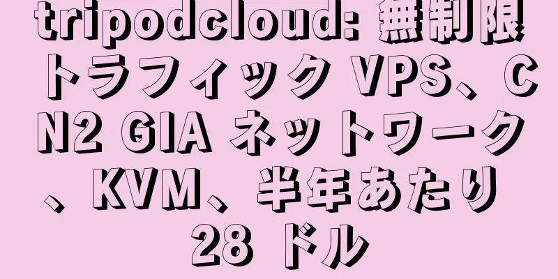 tripodcloud: 無制限トラフィック VPS、CN2 GIA ネットワーク、KVM、半年あたり 28 ドル