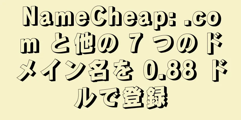 NameCheap: .com と他の 7 つのドメイン名を 0.88 ドルで登録