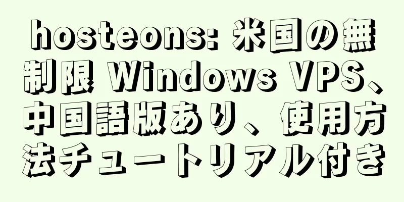hosteons: 米国の無制限 Windows VPS、中国語版あり、使用方法チュートリアル付き