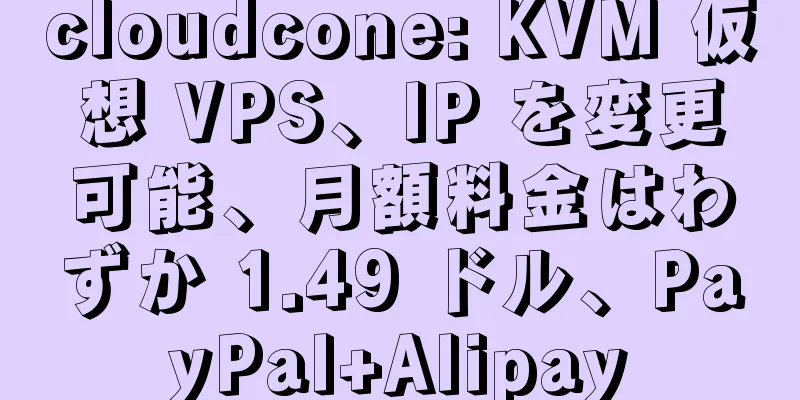 cloudcone: KVM 仮想 VPS、IP を変更可能、月額料金はわずか 1.49 ドル、PayPal+Alipay