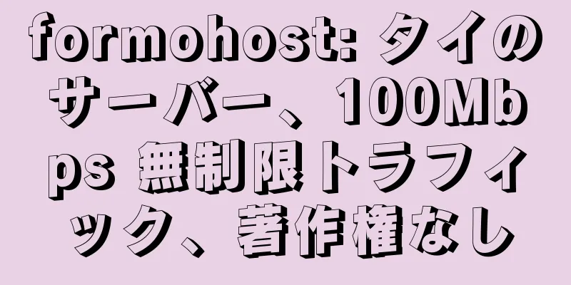 formohost: タイのサーバー、100Mbps 無制限トラフィック、著作権なし