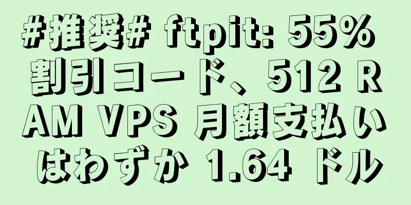 #推奨# ftpit: 55% 割引コード、512 RAM VPS 月額支払いはわずか 1.64 ドル