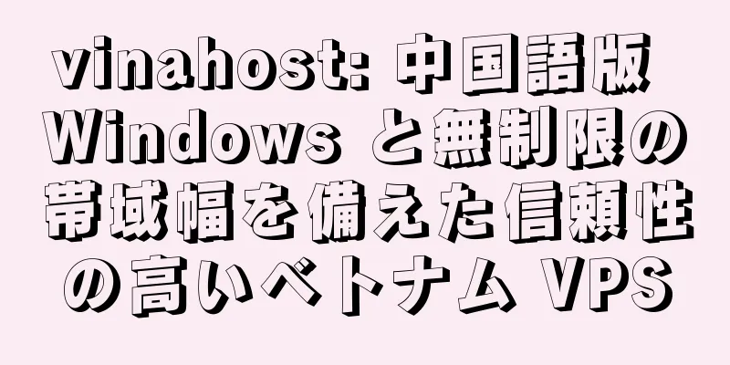 vinahost: 中国語版 Windows と無制限の帯域幅を備えた信頼性の高いベトナム VPS