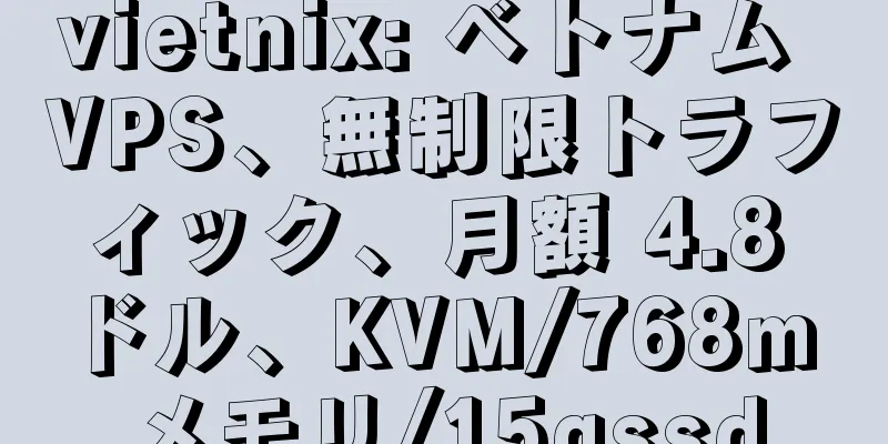 vietnix: ベトナム VPS、無制限トラフィック、月額 4.8 ドル、KVM/768m メモリ/15gssd