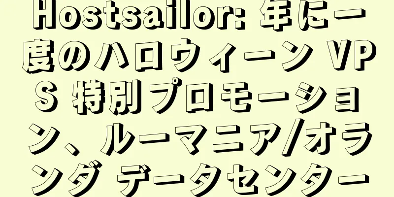 Hostsailor: 年に一度のハロウィーン VPS 特別プロモーション、ルーマニア/オランダ データセンター