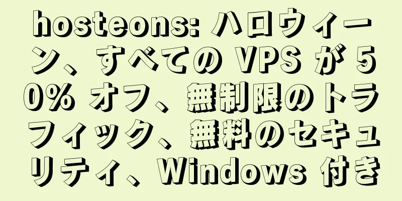hosteons: ハロウィーン、すべての VPS が 50% オフ、無制限のトラフィック、無料のセキュリティ、Windows 付き