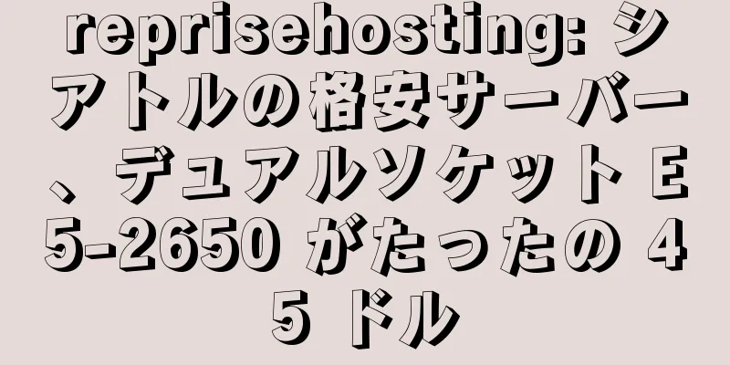 reprisehosting: シアトルの格安サーバー、デュアルソケット E5-2650 がたったの 45 ドル