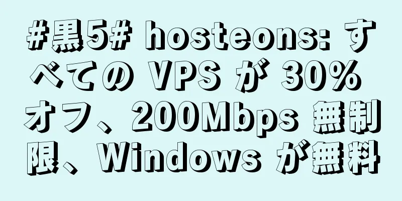 #黒5# hosteons: すべての VPS が 30% オフ、200Mbps 無制限、Windows が無料