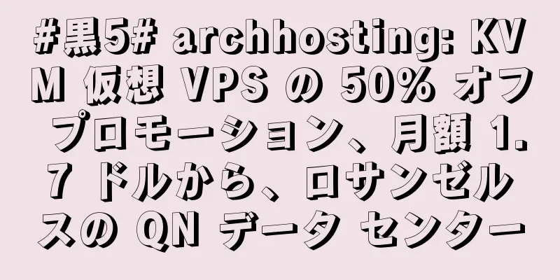 #黒5# archhosting: KVM 仮想 VPS の 50% オフ プロモーション、月額 1.7 ドルから、ロサンゼルスの QN データ センター
