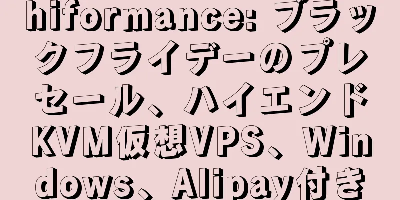 hiformance: ブラックフライデーのプレセール、ハイエンドKVM仮想VPS、Windows、Alipay付き