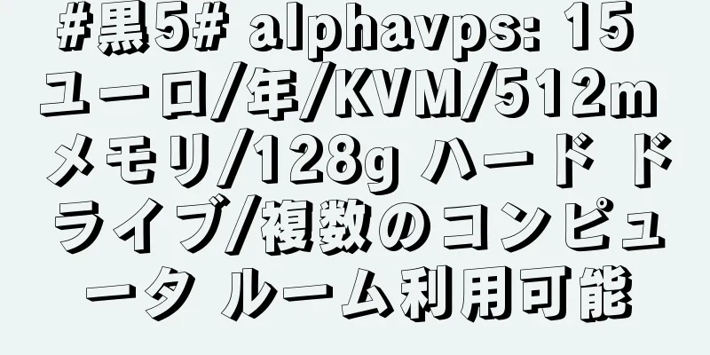 #黒5# alphavps: 15 ユーロ/年/KVM/512m メモリ/128g ハード ドライブ/複数のコンピュータ ルーム利用可能