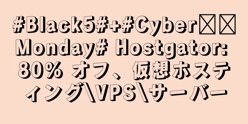 #Black5#+#Cyber​​Monday# Hostgator: 80% オフ、仮想ホスティング\VPS\サーバー