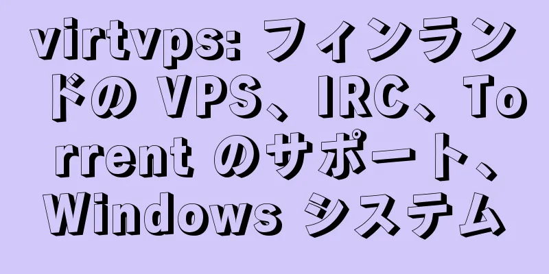 virtvps: フィンランドの VPS、IRC、Torrent のサポート、Windows システム