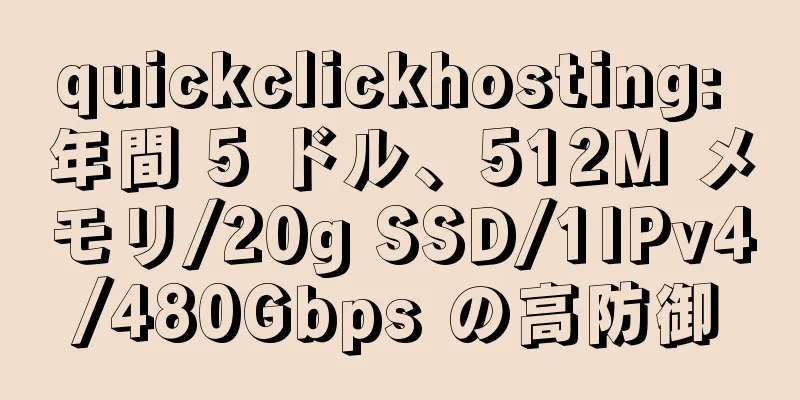 quickclickhosting: 年間 5 ドル、512M メモリ/20g SSD/1IPv4/480Gbps の高防御