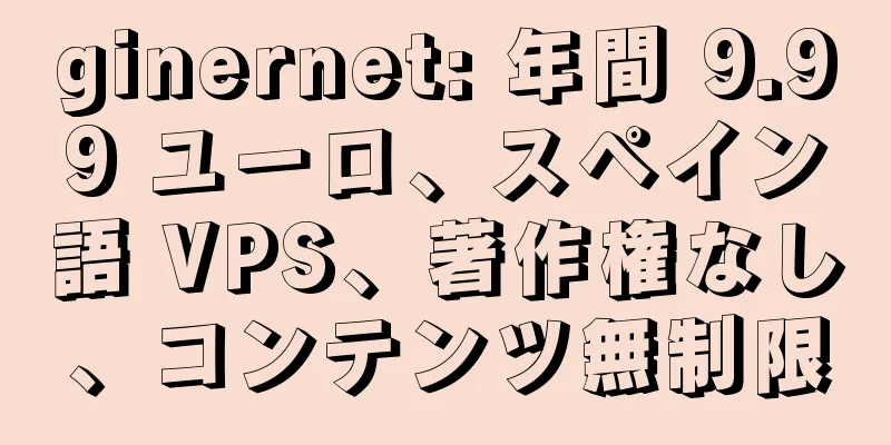ginernet: 年間 9.99 ユーロ、スペイン語 VPS、著作権なし、コンテンツ無制限