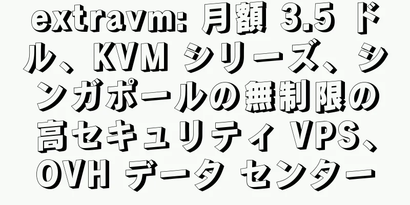 extravm: 月額 3.5 ドル、KVM シリーズ、シンガポールの無制限の高セキュリティ VPS、OVH データ センター