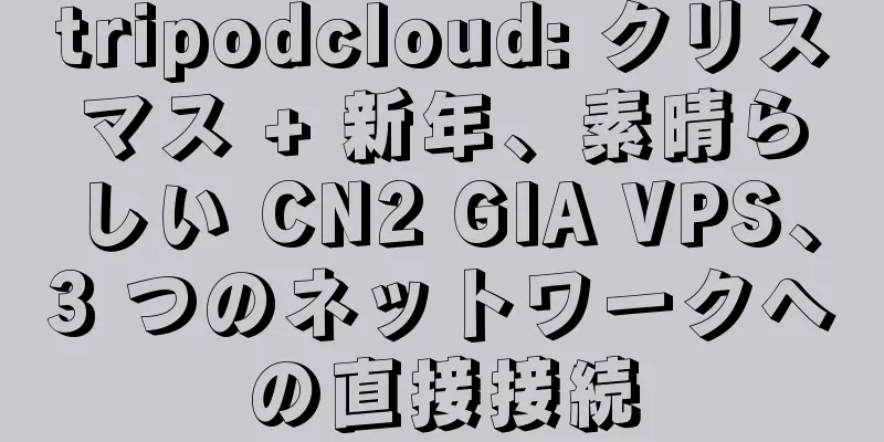 tripodcloud: クリスマス + 新年、素晴らしい CN2 GIA VPS、3 つのネットワークへの直接接続