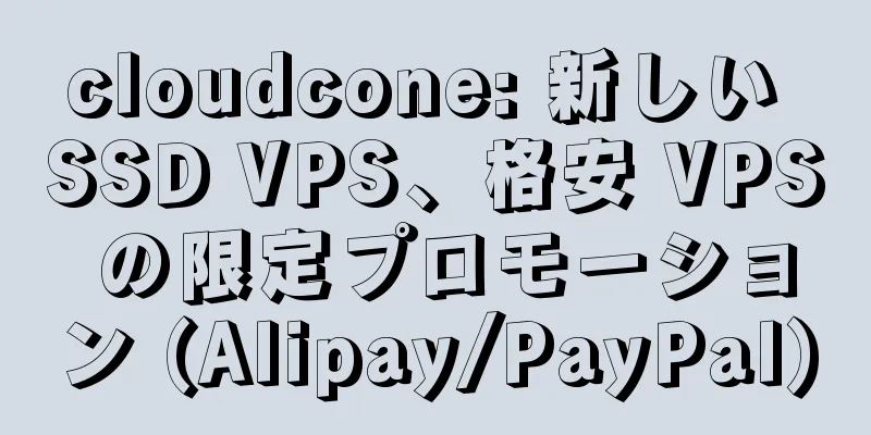 cloudcone: 新しい SSD VPS、格安 VPS の限定プロモーション (Alipay/PayPal)