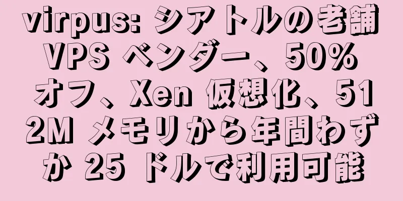 virpus: シアトルの老舗 VPS ベンダー、50% オフ、Xen 仮想化、512M メモリから年間わずか 25 ドルで利用可能
