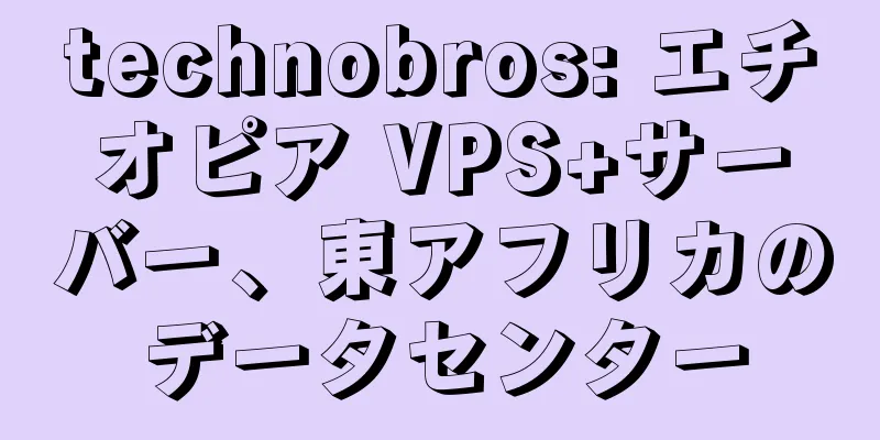 technobros: エチオピア VPS+サーバー、東アフリカのデータセンター