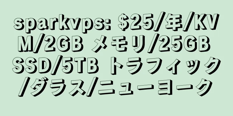 sparkvps: $25/年/KVM/2GB メモリ/25GB SSD/5TB トラフィック/ダラス/ニューヨーク