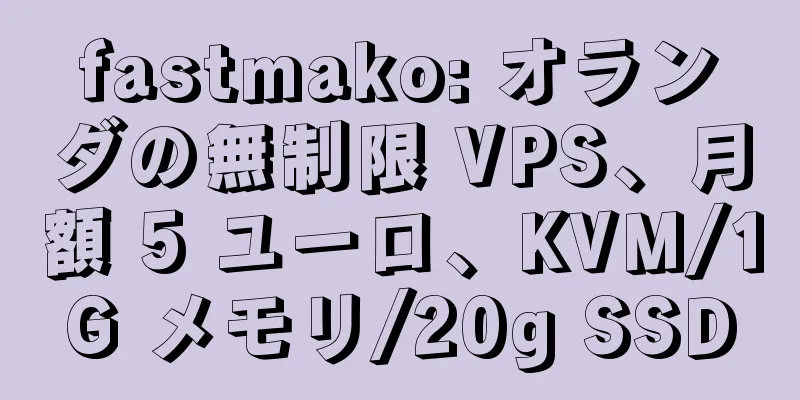 fastmako: オランダの無制限 VPS、月額 5 ユーロ、KVM/1G メモリ/20g SSD