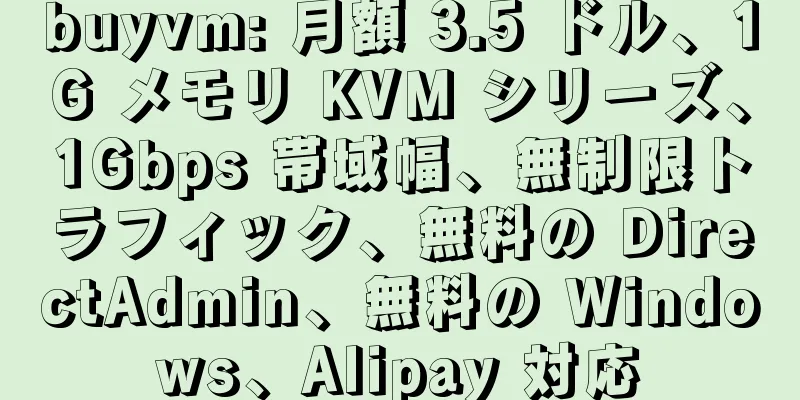buyvm: 月額 3.5 ドル、1G メモリ KVM シリーズ、1Gbps 帯域幅、無制限トラフィック、無料の DirectAdmin、無料の Windows、Alipay 対応