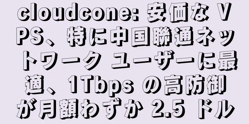 cloudcone: 安価な VPS、特に中国聯通ネットワーク ユーザーに最適、1Tbps の高防御が月額わずか 2.5 ドル