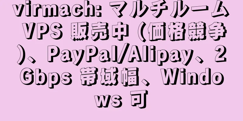 virmach: マルチルーム VPS 販売中 (価格競争)、PayPal/Alipay、2Gbps 帯域幅、Windows 可
