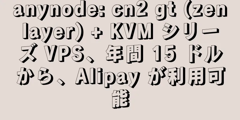 anynode: cn2 gt (zenlayer) + KVM シリーズ VPS、年間 15 ドルから、Alipay が利用可能