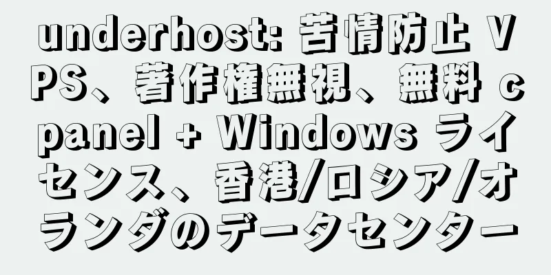 underhost: 苦情防止 VPS、著作権無視、無料 cpanel + Windows ライセンス、香港/ロシア/オランダのデータセンター