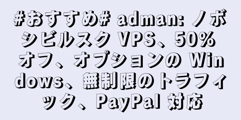 #おすすめ# adman: ノボシビルスク VPS、50% オフ、オプションの Windows、無制限のトラフィック、PayPal 対応