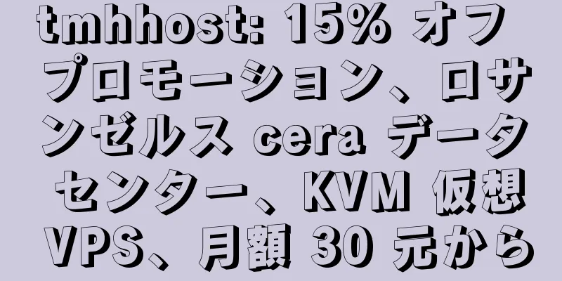 tmhhost: 15% オフ プロモーション、ロサンゼルス cera データ センター、KVM 仮想 VPS、月額 30 元から