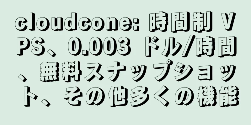 cloudcone: 時間制 VPS、0.003 ドル/時間、無料スナップショット、その他多くの機能