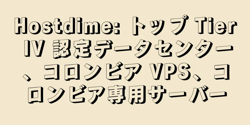 Hostdime: トップ Tier IV 認定データセンター、コロンビア VPS、コロンビア専用サーバー