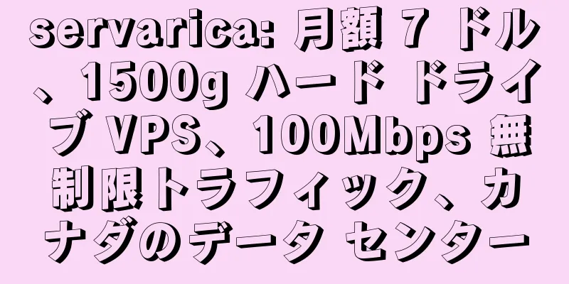 servarica: 月額 7 ドル、1500g ハード ドライブ VPS、100Mbps 無制限トラフィック、カナダのデータ センター