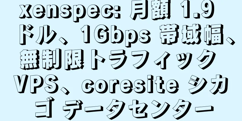 xenspec: 月額 1.9 ドル、1Gbps 帯域幅、無制限トラフィック VPS、coresite シカゴ データセンター