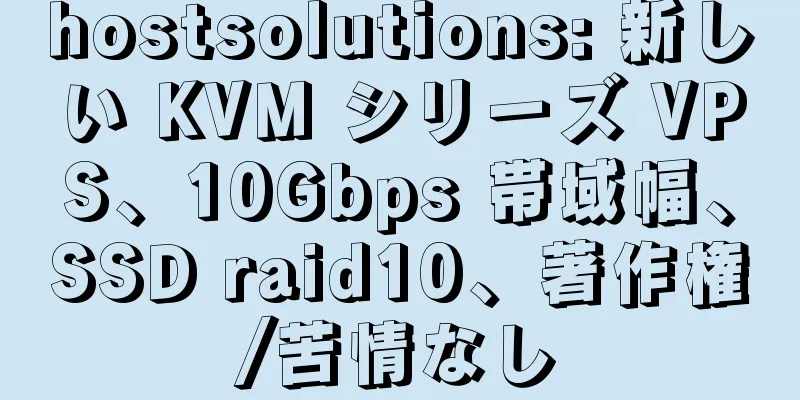 hostsolutions: 新しい KVM シリーズ VPS、10Gbps 帯域幅、SSD raid10、著作権/苦情なし