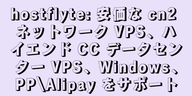 hostflyte: 安価な cn2 ネットワーク VPS、ハイエンド CC データセンター VPS、Windows、PP\Alipay をサポート